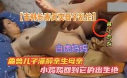 母子乱luan伦-禽兽儿子灌醉亲生母亲