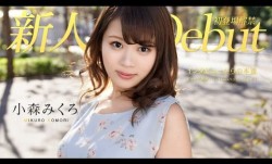 Caribbean-082319-991 DEBUT VOL.50 ～ギャップ萌がハンパないハッピービッチ！～ 小森みくろ1