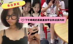 贵MissAV-18 Video在真实 约会到酒jiu店开炮 全程记录内射特写！下午喝喝奶茶就直接带去钟点房内射 这就是恋爱的感觉吗