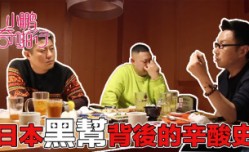 CUS-477 小鹏奇啪行 日本季ep7 日本黑帮大揭秘 ktv女孩最疯狂的一次啪pa啪竟然MissAV-18 Video在