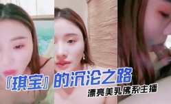 漂亮美乳佛系主播『琪宝』的沉沦之路日式温泉勾搭男客做[zuo]爱啪pa啪口活技术超棒塞AV无套爆bao𝕄𝕚𝕤𝕤𝔸𝕍-🔞操高清完整版