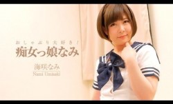 Heyzo-2006 おしゃぶり大好き！痴女っ娘なみ – 海咲なみ1