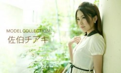 モデルコレクション 佐伯チアキ