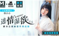 迷情彈奏性愛交織