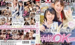 [MissAV-JAV中文字幕]SDJS-184 中山琴葉・森川玉緒でユーザー様のお宅へ中出しOK訪問 逆3P特別待遇スペシャル！