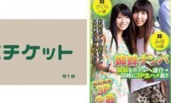 274DHT-0404 姉妹meiナンパ 姉妹meiをホテルへ連行→同時に3P生ハメ姦！！ みほ24歳&さくら21歳