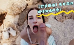 MissAV-JAV新品！【欧美风情】美女海滩裸体激ji情做[zuo]爱！