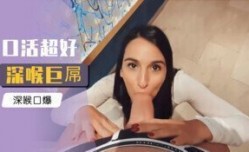喷出高潮使她温暖起来.