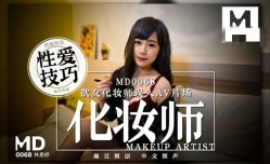MD0068 欲女化妆师误入av片场，资深男优传授性𝕔𝕙𝕖𝕟𝕘𝕣𝕖𝕟愛技巧 林思妤