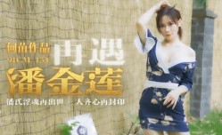 MissAV-JAV新品！【果冻传媒】再遇潘金莲潘氏淫魂再出世三人齐心再封印-何苗