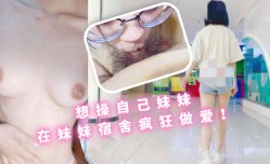 想𝕄𝕚𝕤𝕤𝔸𝕍-🔞操自己妹mei妹meiMissAV-18 Video在妹mei妹mei宿舍疯狂做[zuo]爱