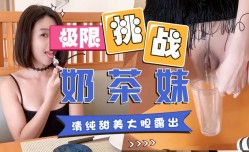 清纯甜美妹mei子日料店冒死露出