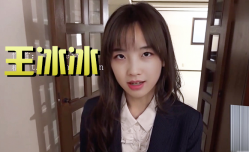 AI王冰冰OL制服