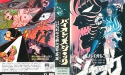 バイオレンスジャック2地狱街。