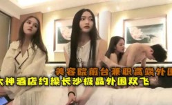 大神重金约𝕄𝕚𝕤𝕤𝔸𝕍-🔞操长沙极品外围双🔞shuang飞美容院前台兼职高端外围