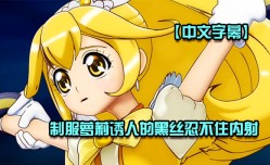 MissAV-JAV中文字幕制服萝luo莉诱人的黑丝忍不住内射
