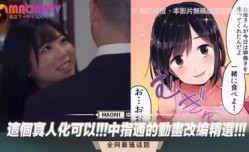 这个真人化可以!!!中指通的动画改编精选!!!