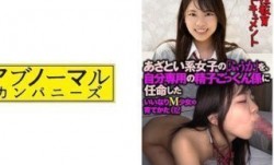 481ACZ-105 あざいとい系女子の「ふうか」を、自分専用の精子ごっくん係に任命した いいなりM少女の育てかた 02 永野楓果