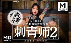 CUS-398 “花絮” 刺青师2 艾秋