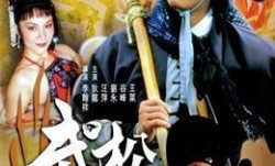 武松