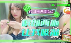 CUS-2240 大象传媒 槟榔西施让我吸湿 大口来两粒