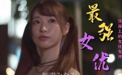 最强女优作品精选