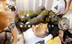 [柚子猫]极限整备cos被性𝕔𝕙𝕖𝕟𝕘𝕣𝕖𝕟愛病毒入侵！短发黑丝高跟魅惑制服