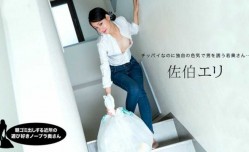 MissAV-JAV新品！【无码】031222_001  朝ゴミ出しする近所の遊び好きノーブラ奥さん 佐伯エリ