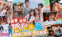 RAS-0218_U3C3欲望之旅二