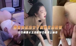 网爆流出富二代偷情老板公司的女主播性𝕔𝕙𝕖𝕟𝕘𝕣𝕖𝕟愛视频 后入抽𝕄𝕚𝕤𝕤𝔸𝕍[chou]插呻吟声不止