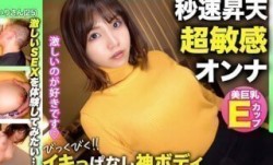 [无码破解]326NOL-010 MissAV-JAV新品！【イキっぱなし神ボディ！！】MissAV-JAV新品！【美巨乳Eカップ】清楚な見た目とは裏腹に恥ずかしい行為に興奮す