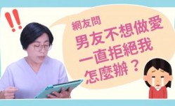MissAV-JAV新品！【深夜咨询室】男友不想做[zuo]爱，一直拒绝我，怎么办？