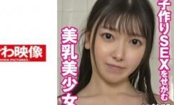 491TKWA-246 子作りSEXをせがむ美乳美少女 みすず 2