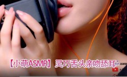 MissAV-JAV新品！【小萌ASMR】灵巧舌头亲吻舔tian耳