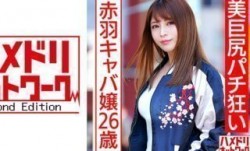 328HMDNC-545 美巨尻パチ狂い赤羽キャバ嬢26歳 ガチよっぱらい連続痙攣首●め涙目中出しアクメ