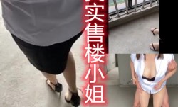 真实户外约售楼小姐去看房子半推半就MissAV-18 Video在毛坯房内进行插入尾交