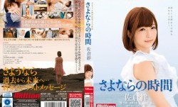 MKMP288 佐倉絆 デビュー5周年記念ドラマ作品 さよならの時間.