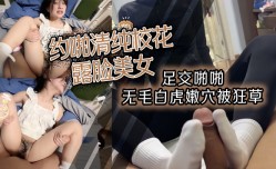 约啪清纯校花露脸美女足交啪pa啪无毛白虎嫩𝕄𝕚𝕤𝕤𝔸𝕍【neng】穴被狂草