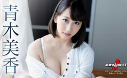 MissAV-JAV新品！【無碼】032521-001  早抜き 青木美香