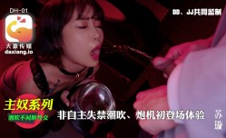 发情小猫苏璇的炮机开苞实境 来自男主既害羞又喜爱的指令