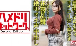 328HMDNV-592MissAV-JAV新品！【豊満ドエロボディ】巨乳巨尻むっつりオナニー狂い奥さま30歳