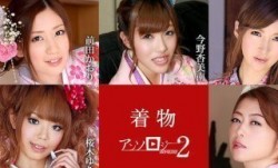 Caribbeancom 加勒比 010523-001 着物美女アンソロジー2 前田かおり 今野杏美南 愛咲れいら 桜木ゆな 北条麻妃