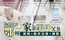 MissAV-JAV新品！【完整首发】鄂州一家亲事件父女{视频聊天记录生活照裸照}