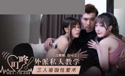 麻豆传媒-三人瑜伽性𝕔𝕙𝕖𝕟𝕘𝕣𝕖𝕟愛术-沈娜娜 舒可芯