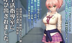 [3D]生活指導室に呼び出されました。(制服) 