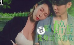 SZL011 喝醉后变身淫ying荡痴女 与男友兄弟高速骑车